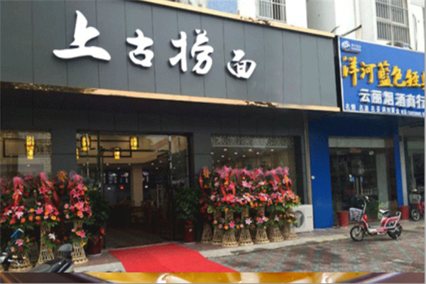 捞面加盟
