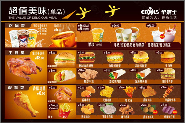 华莱士加盟条件