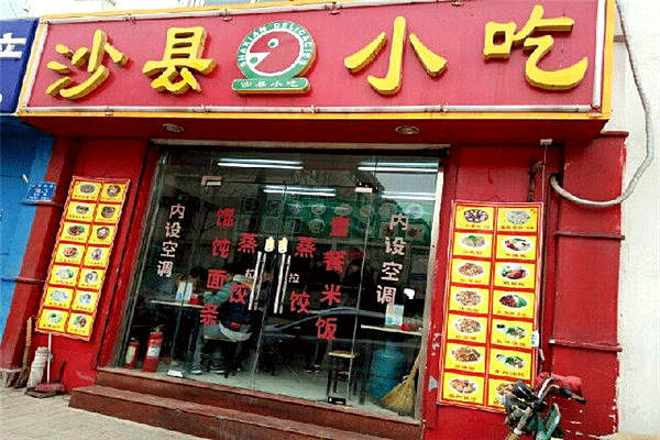沙县小吃加盟
