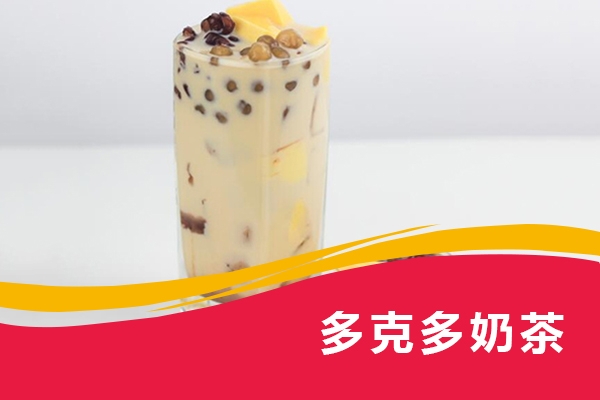 多克多奶茶加盟