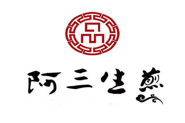 阿三生煎包加盟
