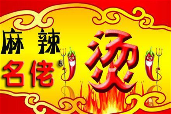 名佬麻辣烫加盟