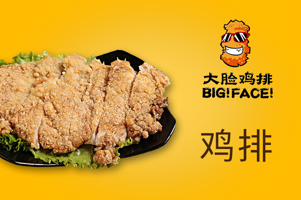 大脸鸡排加盟条件