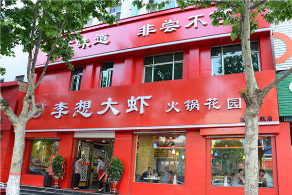 李想大虾火锅