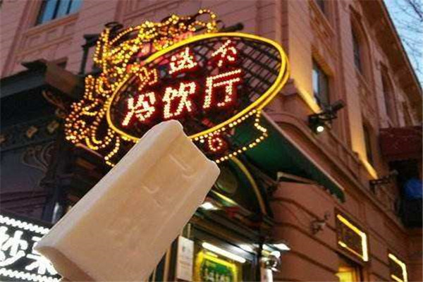 马迭尔冰棍区域代理招商