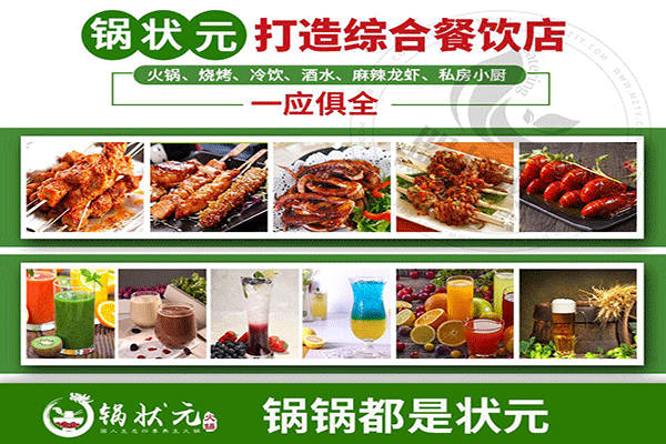 锅状元涮烤小火锅