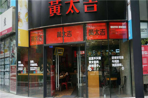 黄太吉煎饼加盟