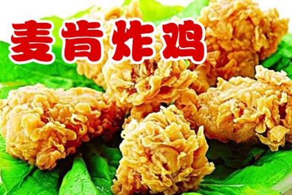 麦肯炸鸡
