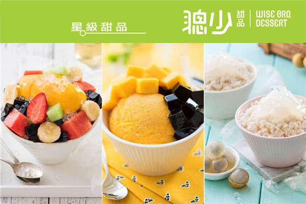 聪少甜品怎么加盟