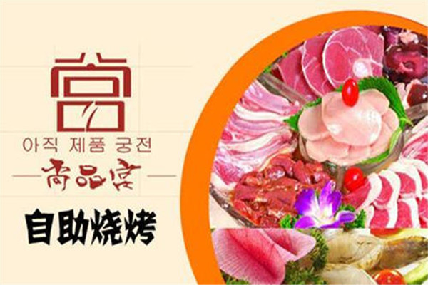 尚品宫纸上烧烤加盟店