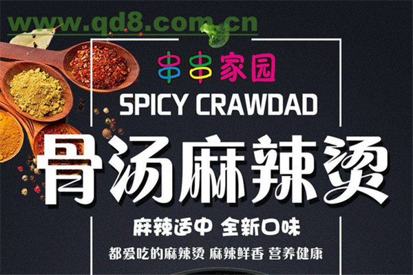 加盟串串家园麻辣烫