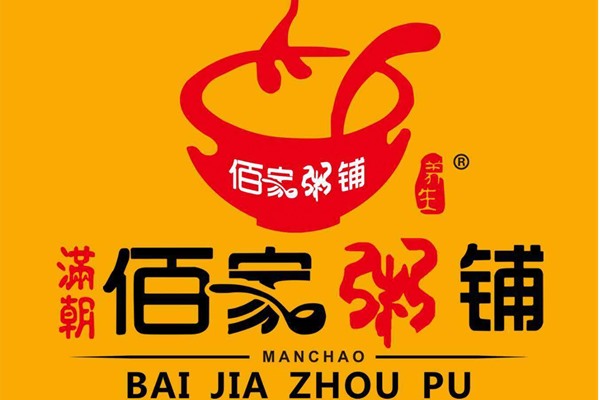 满朝佰家粥铺