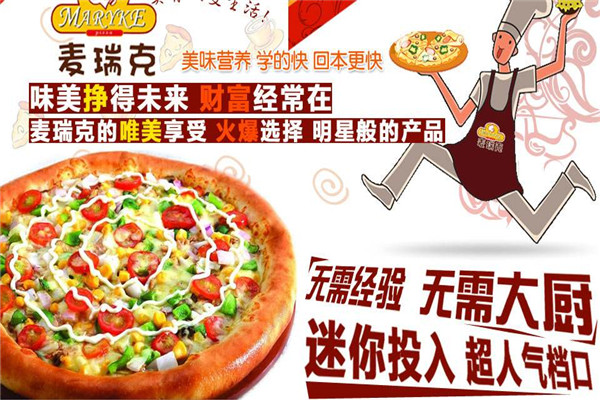 麥瑞克披薩