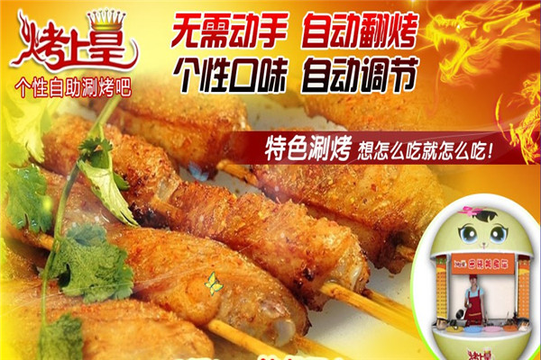 烤上皇自助烧烤加盟