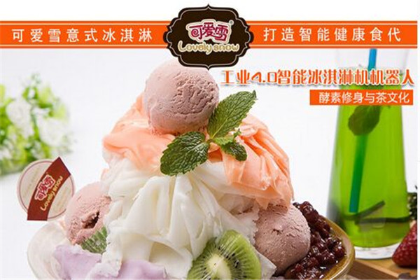 可爱雪冰淇淋总店在哪