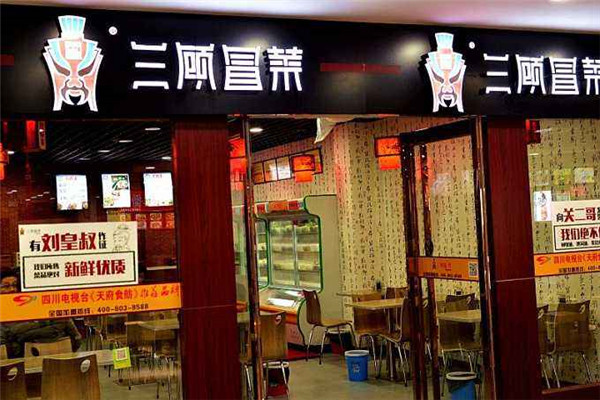 加盟三顾冒菜
