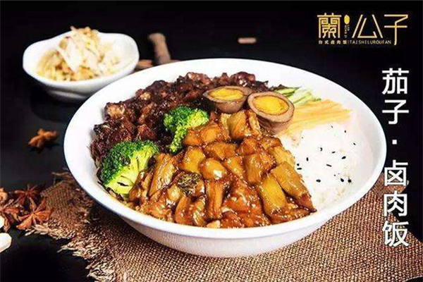 兰公子卤肉饭