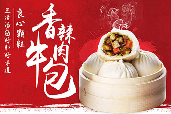 加盟三津汤包