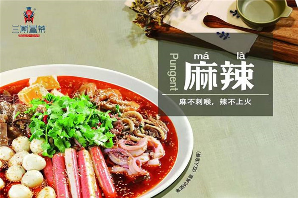 三顾冒菜官网