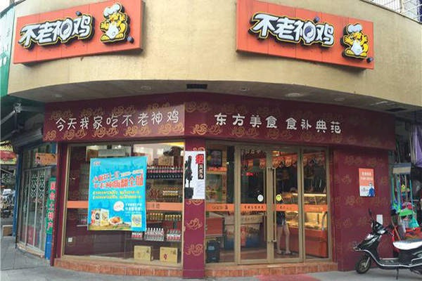 不老神鸡加盟