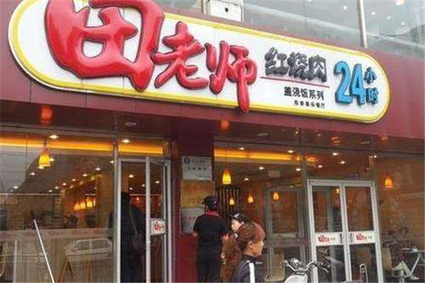 田老师红烧肉