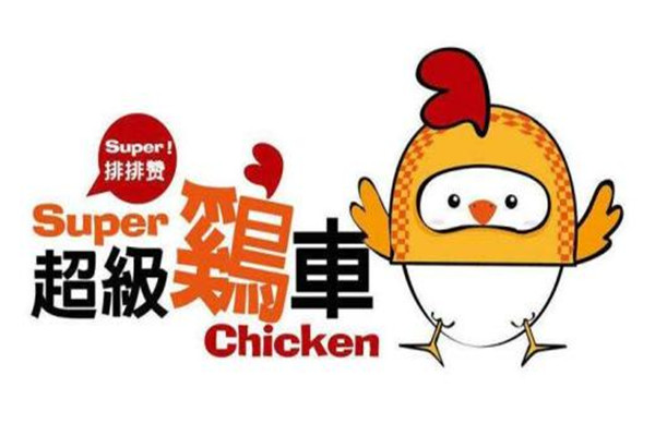 超级鸡车加盟