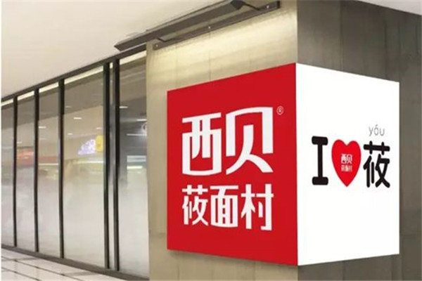 西贝莜面村太贵了