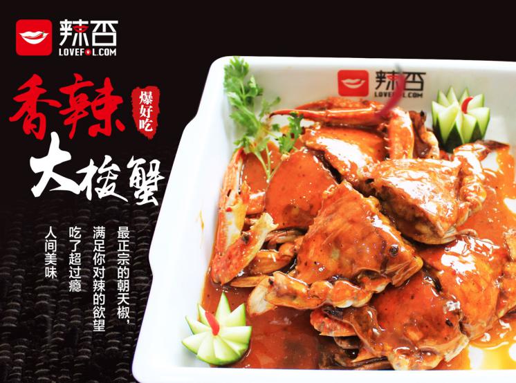 辣否麻辣海鲜