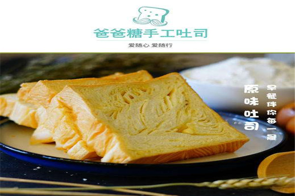 爸爸糖手工吐司