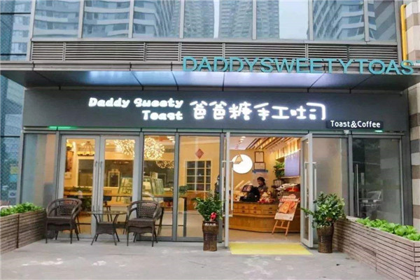 爸爸糖手工吐司