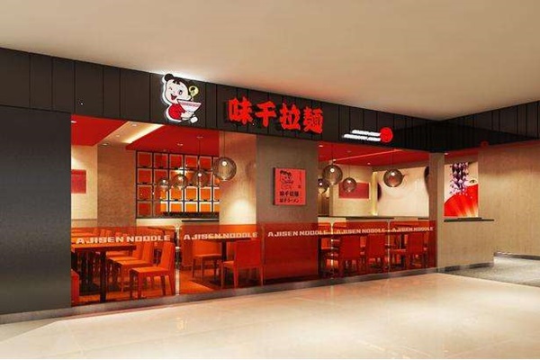 味千拉面