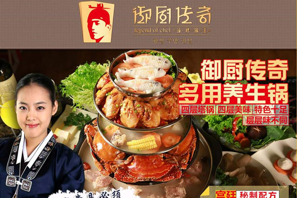 御厨传奇