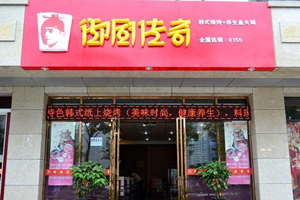 御厨传奇