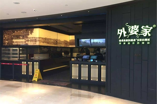 外婆家炉鱼加盟费多少