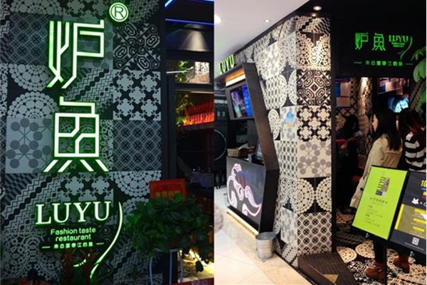 外婆家炉鱼加盟费多少