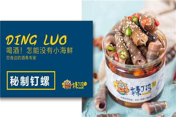 辣丁湾捞汁小海鲜加盟