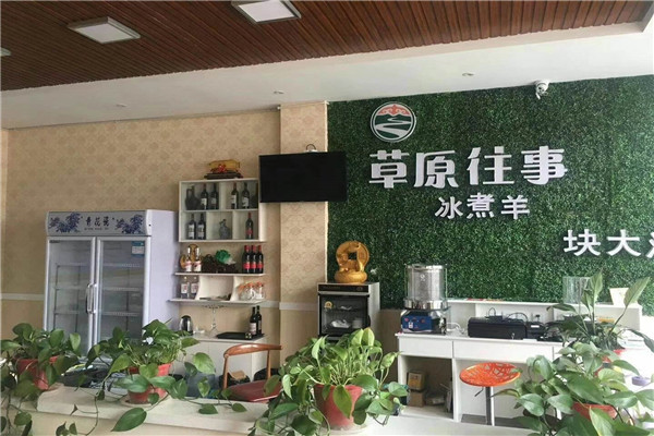 草原往事冰煮羊火锅