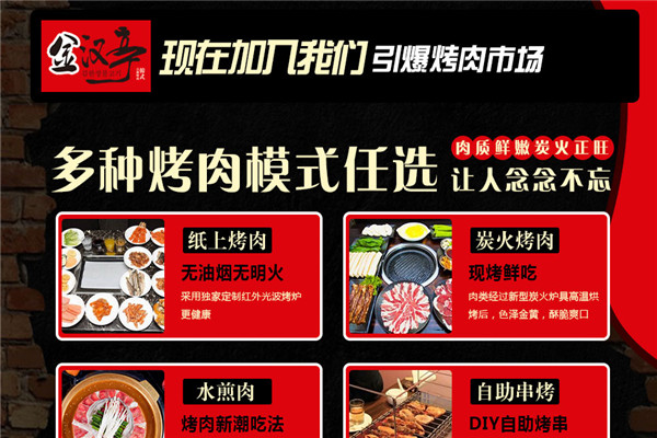 金汉亭韩式烤肉