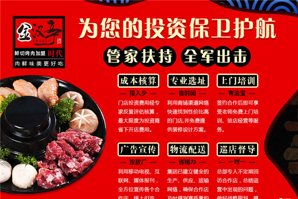 金汉亭韩式烤肉
