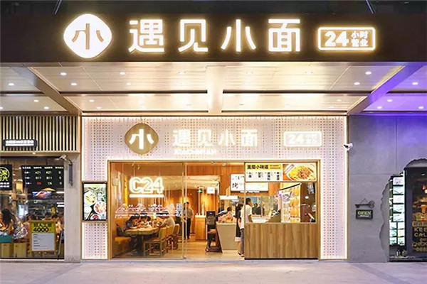 遇见小面
