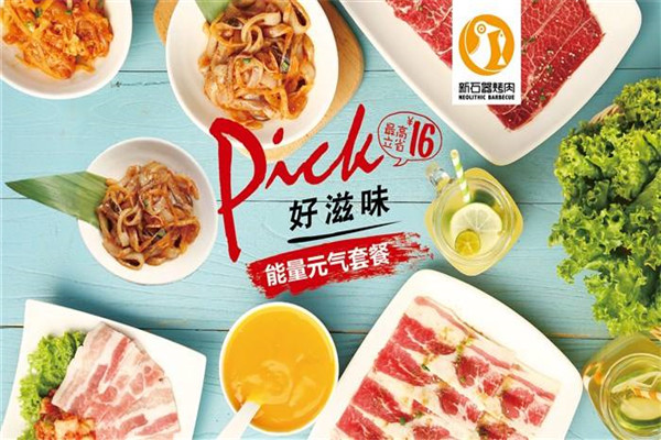 新石器烤肉加盟