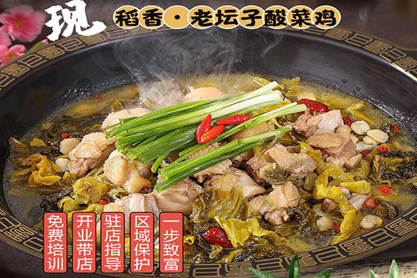 稻香老坛子酸菜鸡加盟