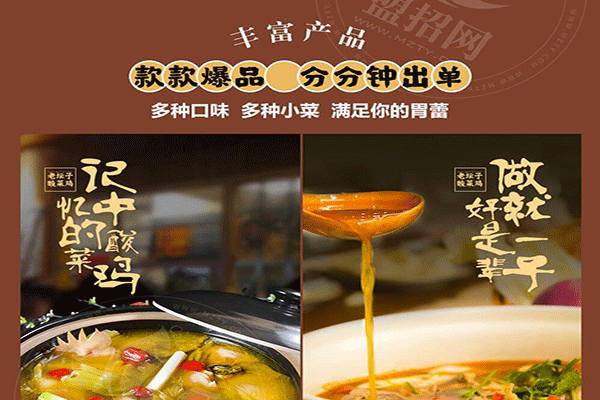 稻香老坛子酸菜鸡加盟