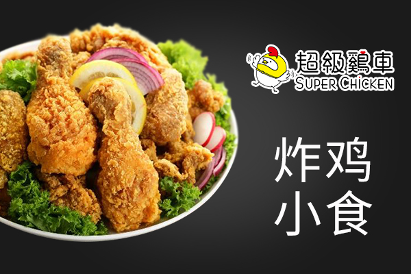 超级鸡车