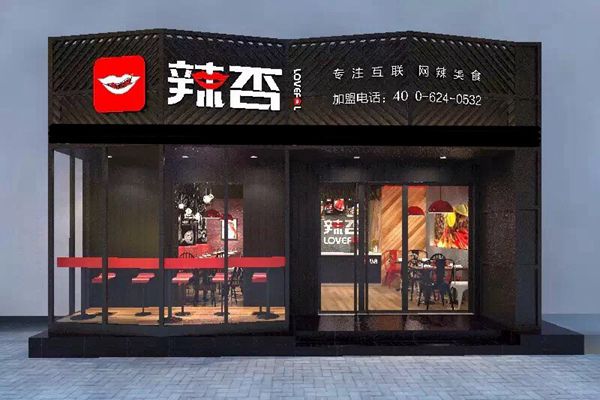 辣否海鲜餐厅