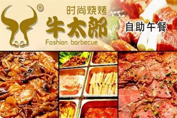 万达牛太郎自助烧烤