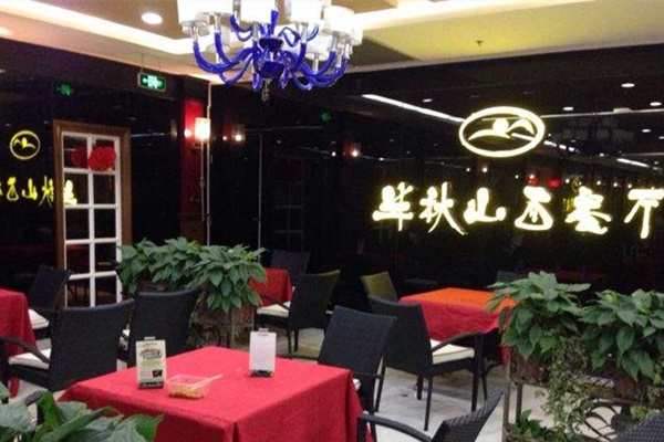 半秋山西餐厅加盟