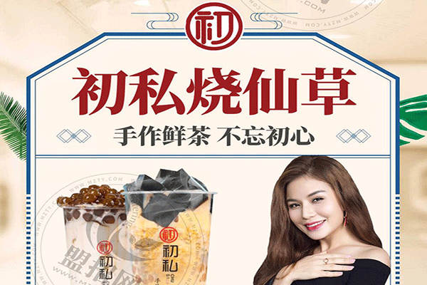 初私烧仙草加盟条件