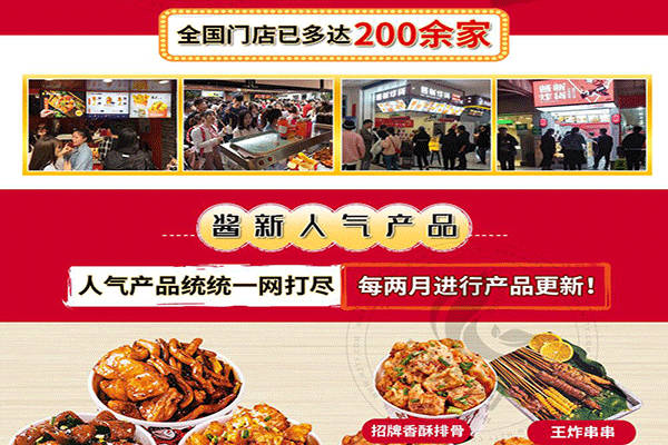酱新炸串加盟