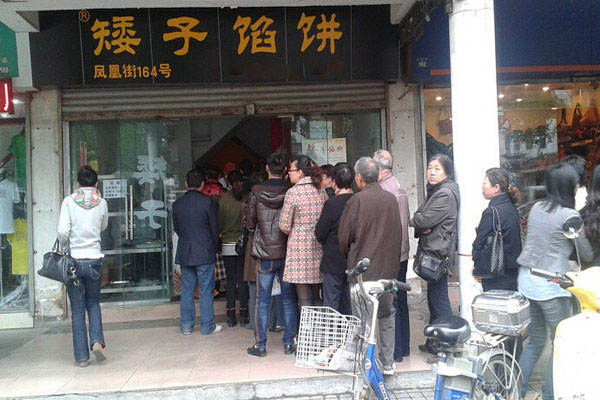 矮子馅饼为什么关门